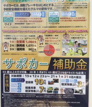 サポカー補助金65歳以上の方必見