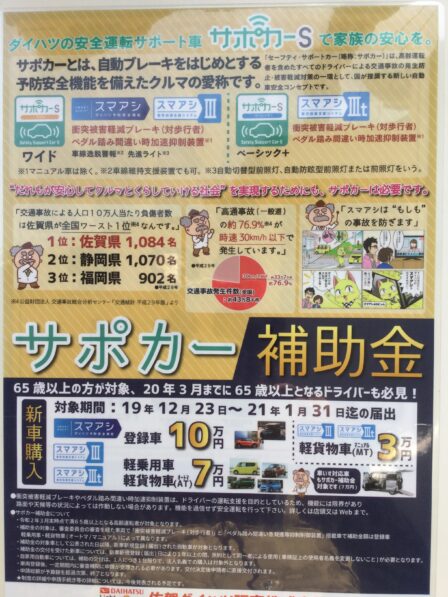 サポカー補助金65歳以上の方必見